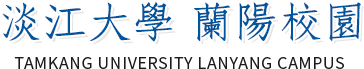 淡江大学兰阳校园「精准健康学院」招生中...的Logo